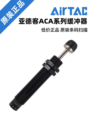 AIRTAC亚德客油液压缓冲器ACA3350 ACA3625 ACA3650-1/2/3-N