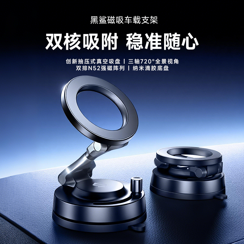 黑鲨磁吸手机支架车载