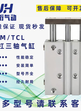 亚德客型三轴气缸TCM/TCL12/16/20/X10X20X25X40X60X75X80X100S