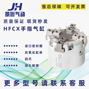 亚德客型手指气缸HFCX 16/20/25/32/40/50/63圆型四爪气爪夹爪