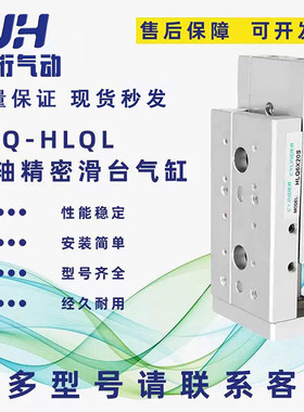 亚德客滑台气缸HLQ/HLQL/6/8/12/16/20/25X10X15X25X30X40X50X75S