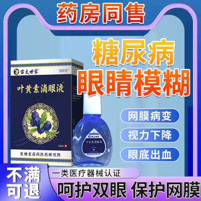 【糖尿病并发症】眼睛模糊专用