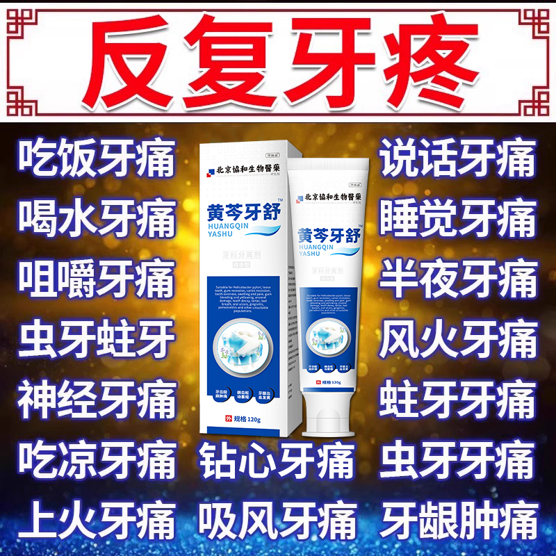 牙疼消炎牙龈肿痛牙膏牙周炎云南白药膏双效抗敏正品官方旗舰店CJ 医疗器械 牙齿防龋/脱敏类 原图主图