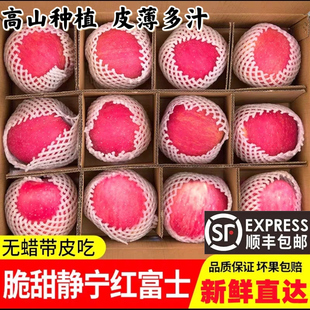 正宗甘肃静宁苹果红富士一级新鲜水果高山现摘脆甜应当季 整箱10斤