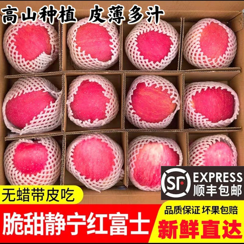 顺丰包邮正宗甘肃静宁苹果脆甜
