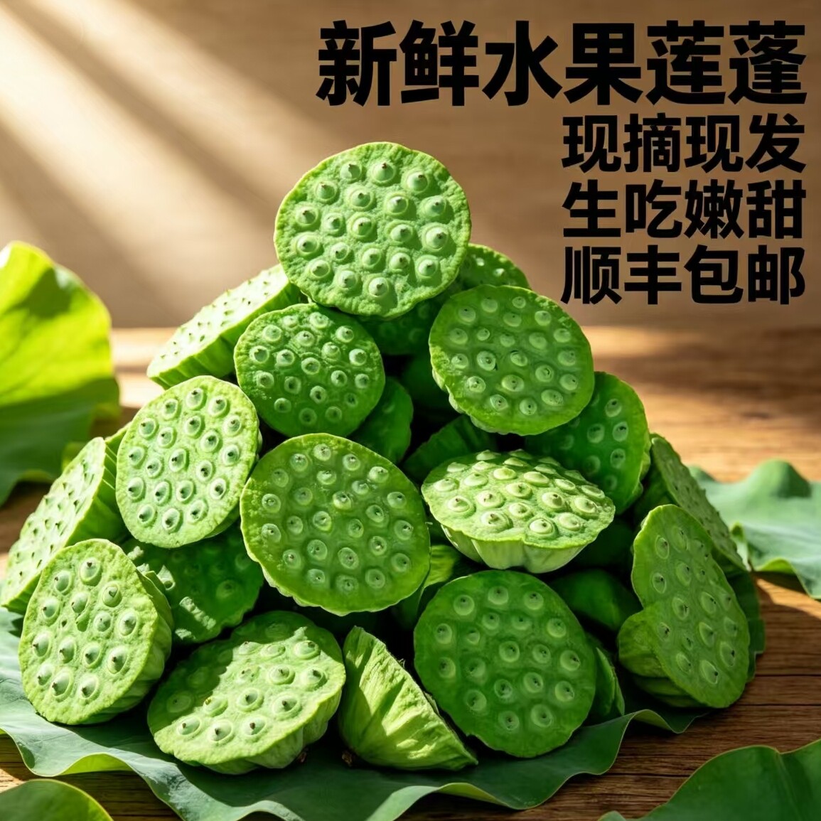 2026年新鲜莲蓬现剥带皮新鲜生嫩莲子蔬菜湖南湘莲孕妇即食顺丰