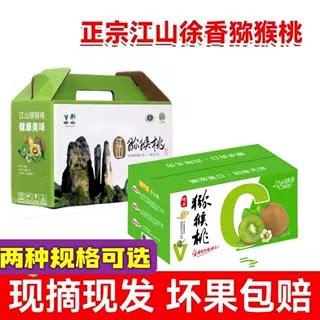 正宗江山徐香猕猴桃新鲜水果大果礼盒绿心奇异果弥核桃浙江山直发