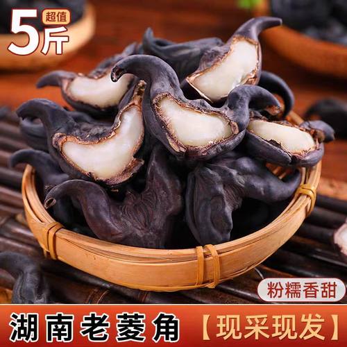 新鲜菱角生的新挖现发