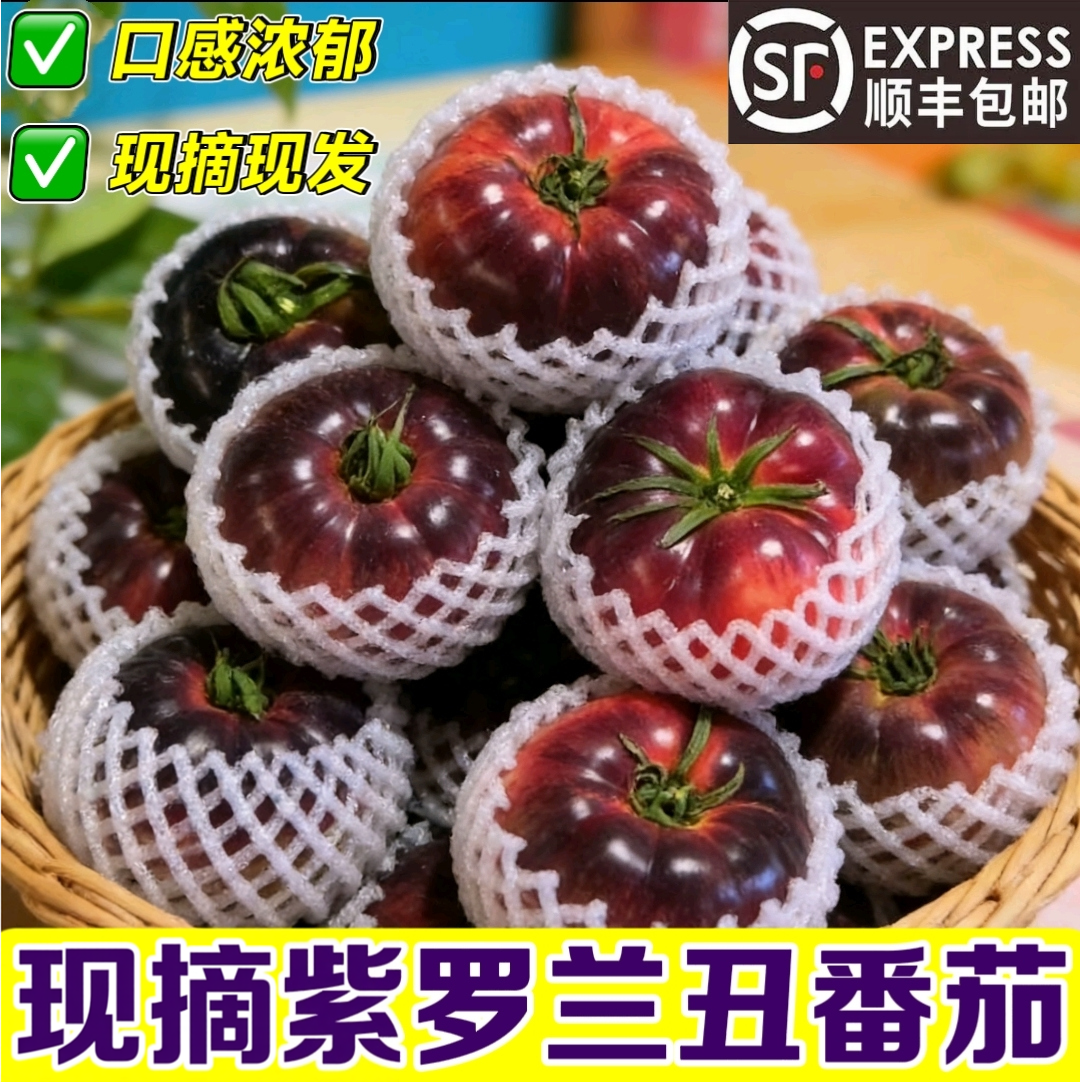 顺丰现摘紫罗兰番茄新鲜丑番茄火山紫马蹄番茄生吃大果西红柿5斤 - 实物图