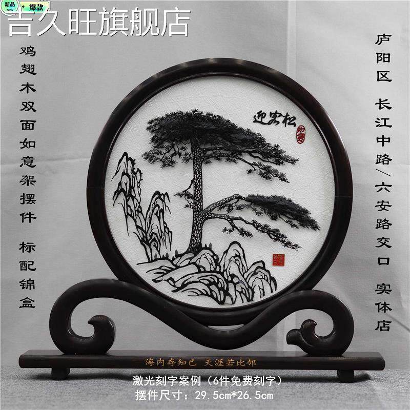 .芜湖铁画如意架小型鸡翅木台屏双面铁画商务安徽特色礼品合肥实