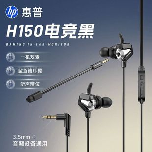 HP惠普H150電競吃雞游戲耳機(jī)有線入耳式 手機(jī)筆記本電腦通用Type