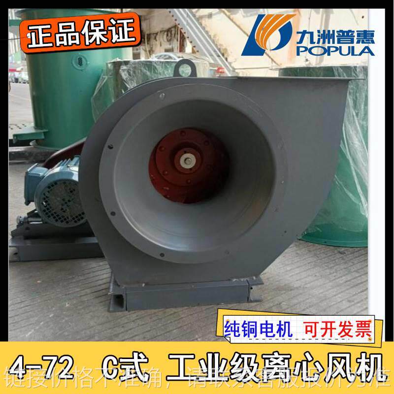 4-72c式离心通风机械配套排尘换气大风量蜗牛工业排风机