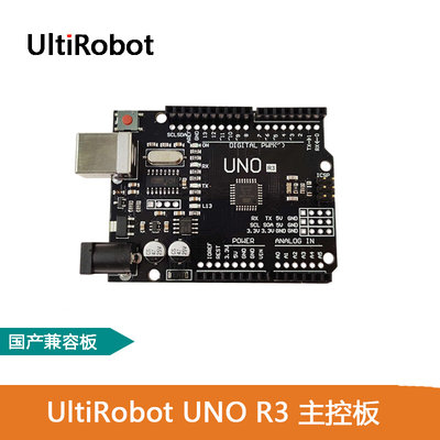 UltiRobot UNO MEGA2560 NANO控制板开发板主控板适用arduino平台