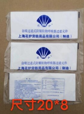 花护3100-2型防尘过滤纸面具地球生宝过滤棉垫片电焊通用防尘纸