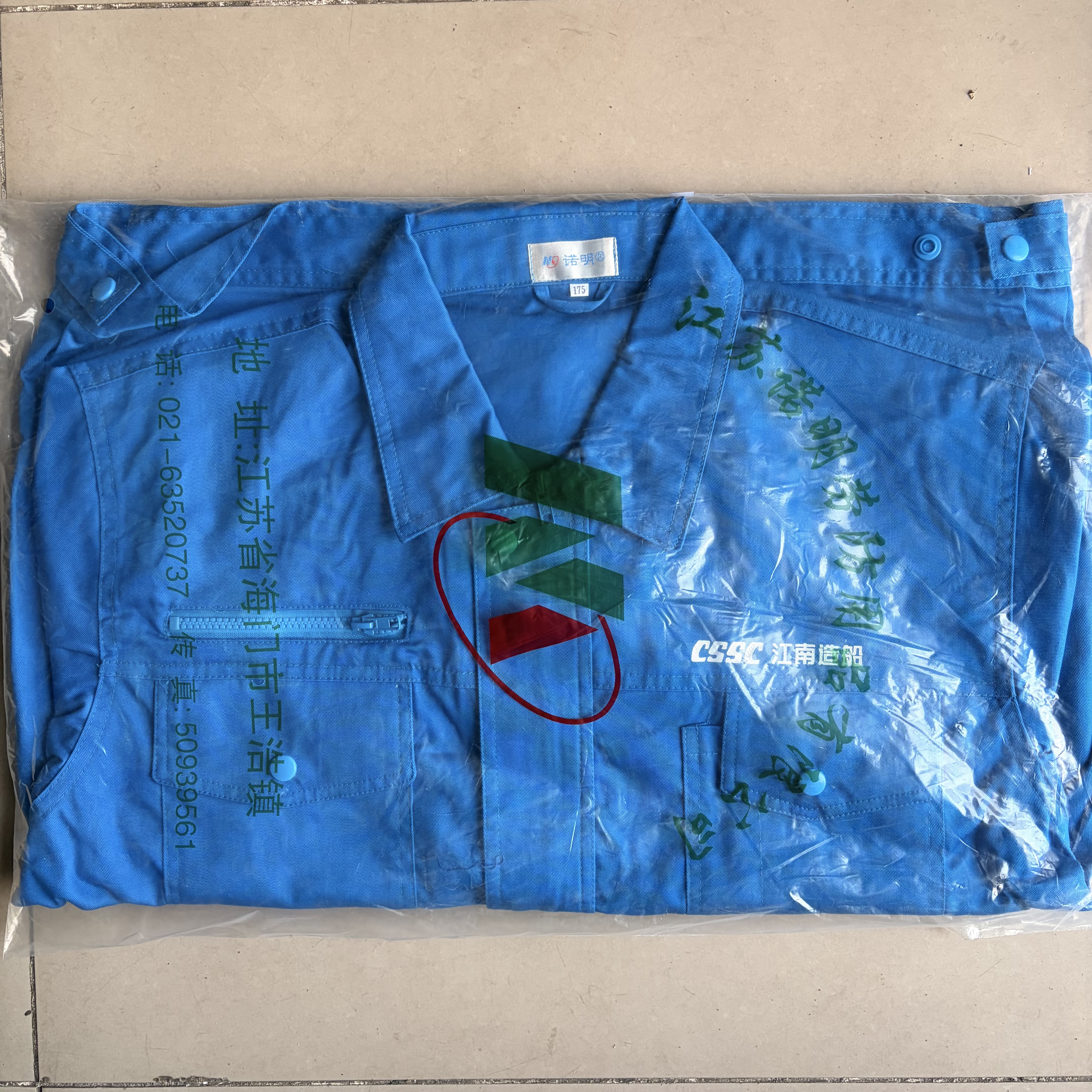 诺明春秋装老款高档工作服江南造船厂本工正品CSSC中国船舶套装图片
