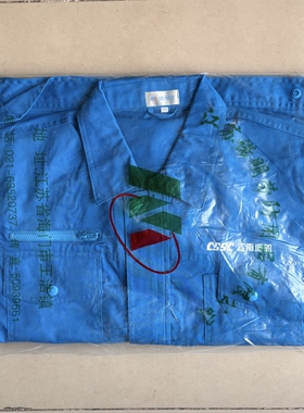 诺明春秋装老款高档工作服江南造船厂本工正品CSSC中国船舶套装