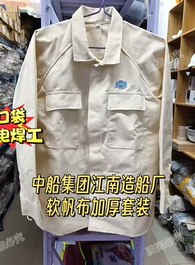 厂家直销白色帆布电焊工作服/劳保用品/劳保防护服（江南造船厂）