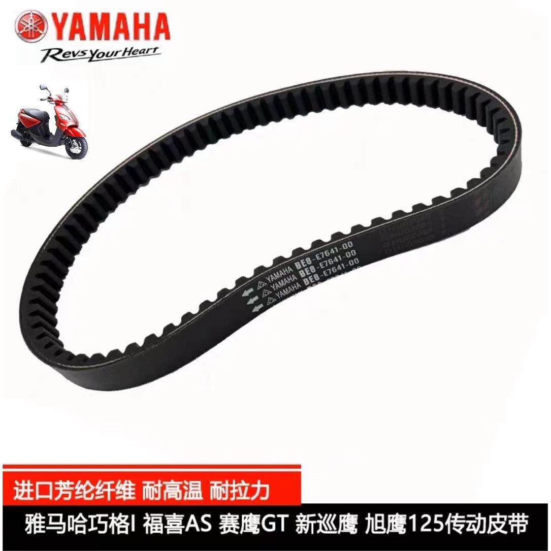 适用雅马哈摩托车电喷巧格i福喜AS125JOG夜行者传动皮带