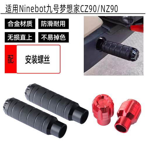 适用九号电动车新款梦想家CZ90改装脚蹬堵塞中轴脚踏孔塞配件Nz90