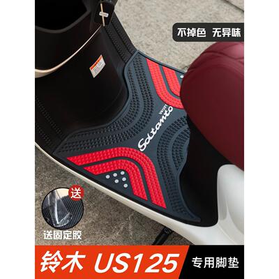 适用铃木Us125脚垫摩托车改装配件专用脚垫铃木Us125T脚垫