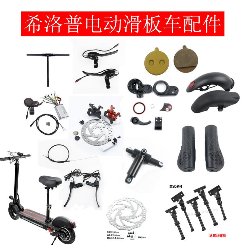 适用左拉电动滑板车配件脚撑仪表内外胎挡泥板座椅刹车代驾改装图片