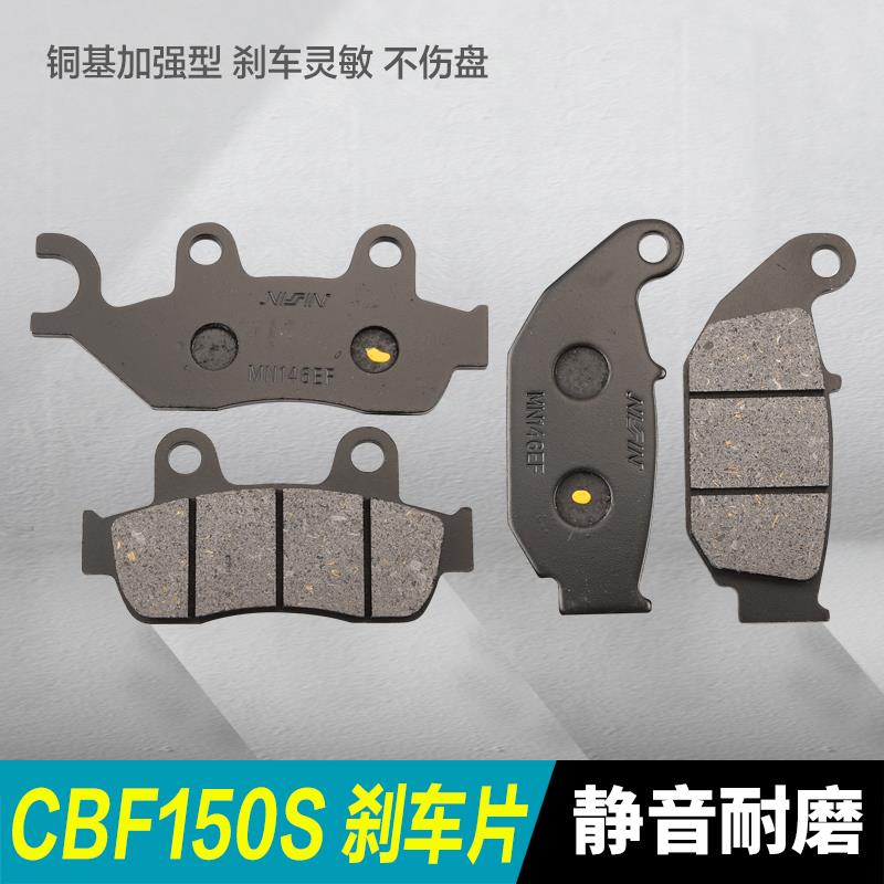 适用战神CBF150SF SDH150-F新大洲本田摩托车前后刹车片碟刹皮片