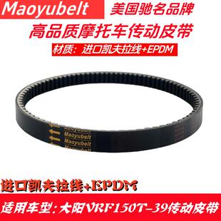 适用大阳踏板摩托车VRS125T-20 /VRF150T-39 皮带轮传动驱动皮带