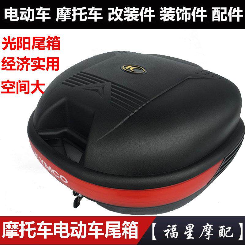 适用包邮摩托车电动车光阳尾箱跨骑车后备箱装备箱工具箱通用大号