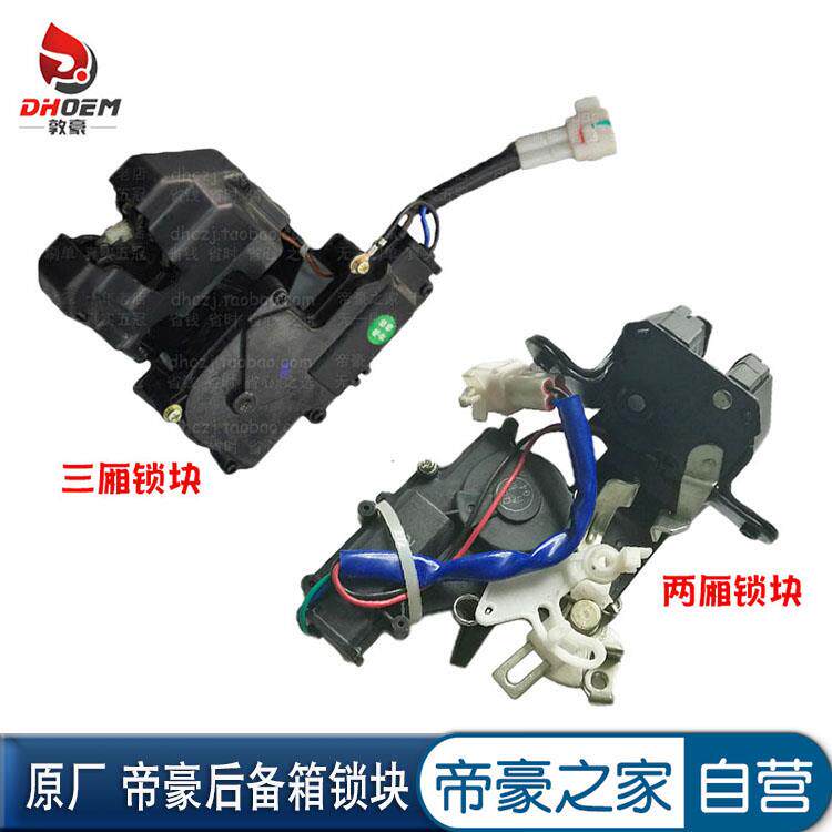 适用 帝豪EC7 715 718 RV 后备箱锁 后门尾门锁块 后背门锁总成