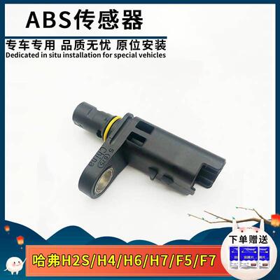 适用长城汽车全新H6H7H2SH4F5WEY魏派VV5VV6VV7原厂ABS煞车轮速感