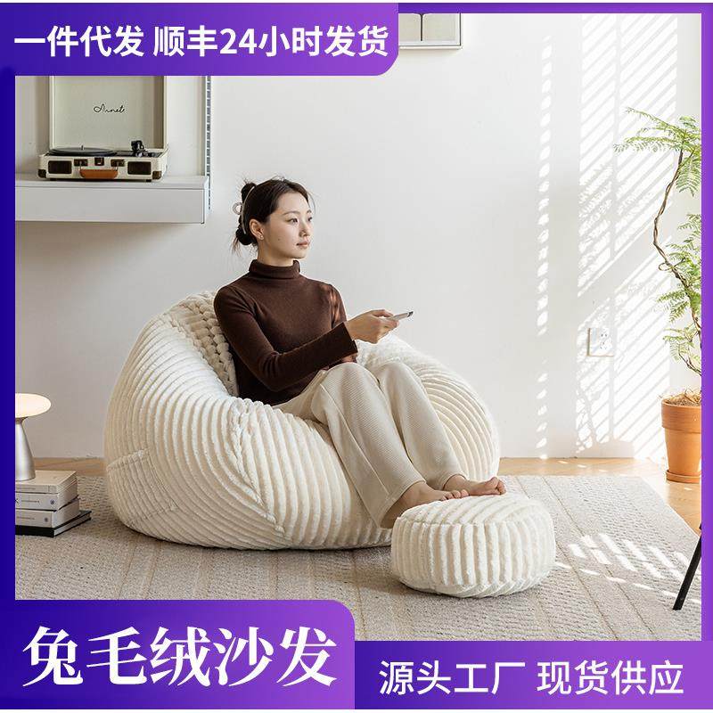 拉车套罩秋冬新款兔绒毛柔软日式懒人沙发 豆袋懒人阳台简约无边,电子元器件市场,电子实验/科学实验器材,淘宝优惠券,粉丝福利购,淘宝优惠卷