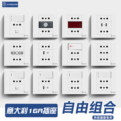 16A意大利插座圆孔三插赞牌