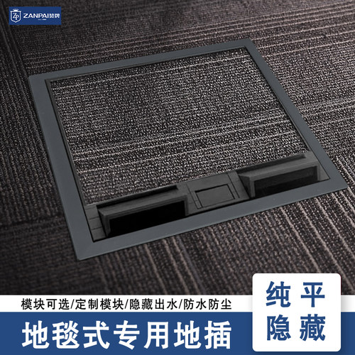 赞牌欧标德式意大利地毯式专用地插隐藏式电源插座模块可定制