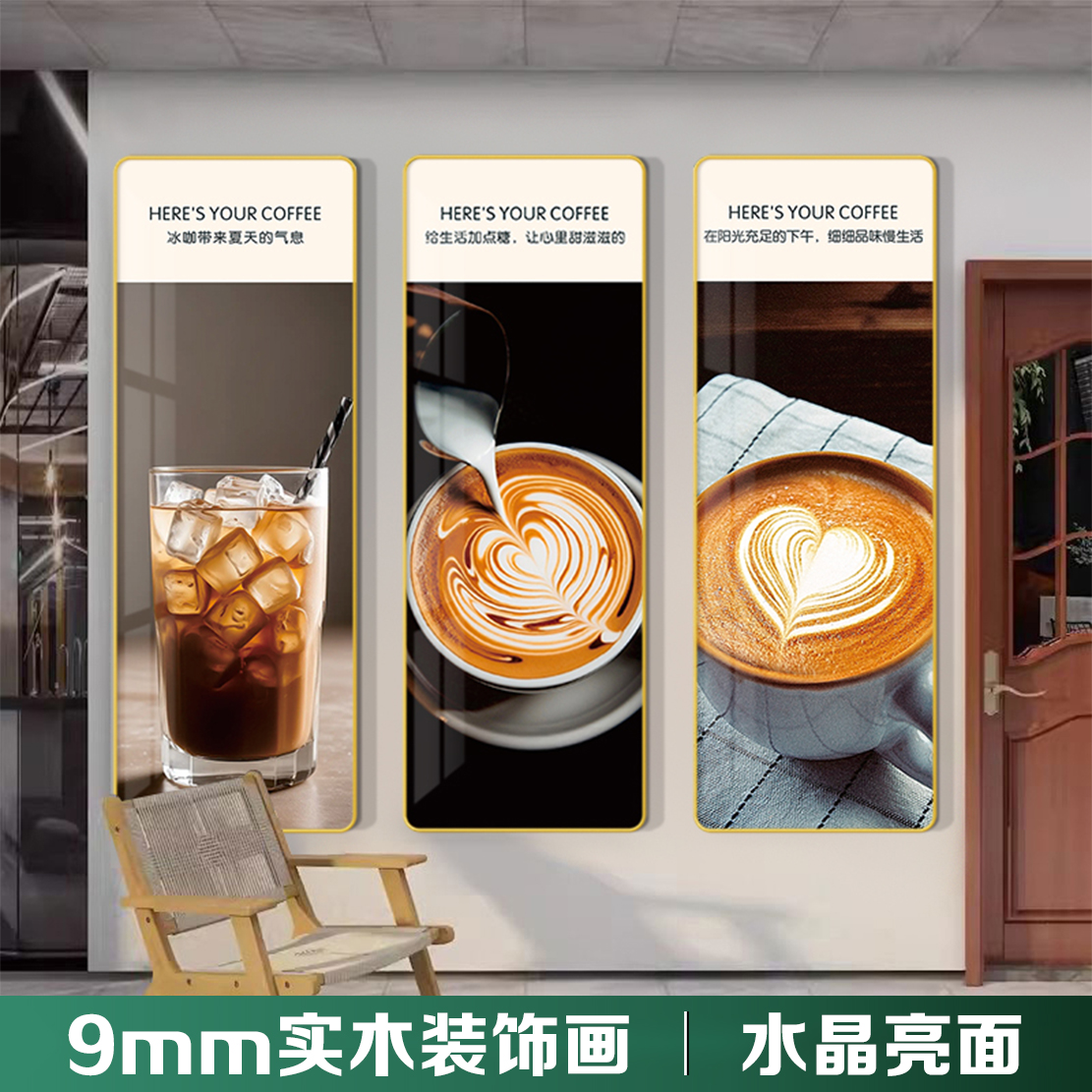 现代简约咖啡主题装饰画9mm实木水晶亮面餐厅咖啡店咖啡厅挂画