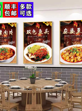 中餐馆墙面装饰餐饮饭店挂画川菜江湖菜广告图片壁画宣传海报贴纸
