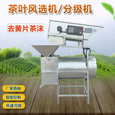 茶叶风选机除杂去黄片茶沫筛选机红茶绿茶电动制茶机碎片