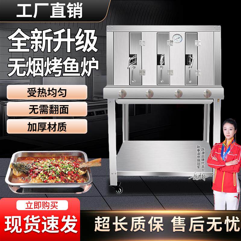 商用烤鱼机燃气电烤鱼炉烤鱼箱木炭煤气全自动不锈钢烤鱼专用烤炉