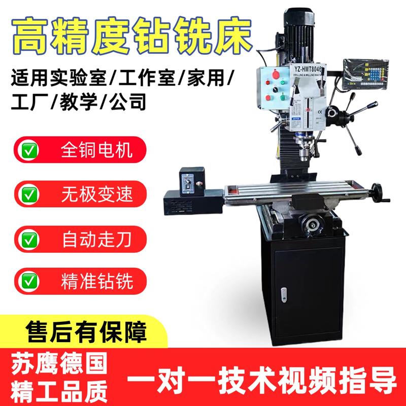 高精度小型家用钻铣床 三轴数显机械五金及配附件/耗