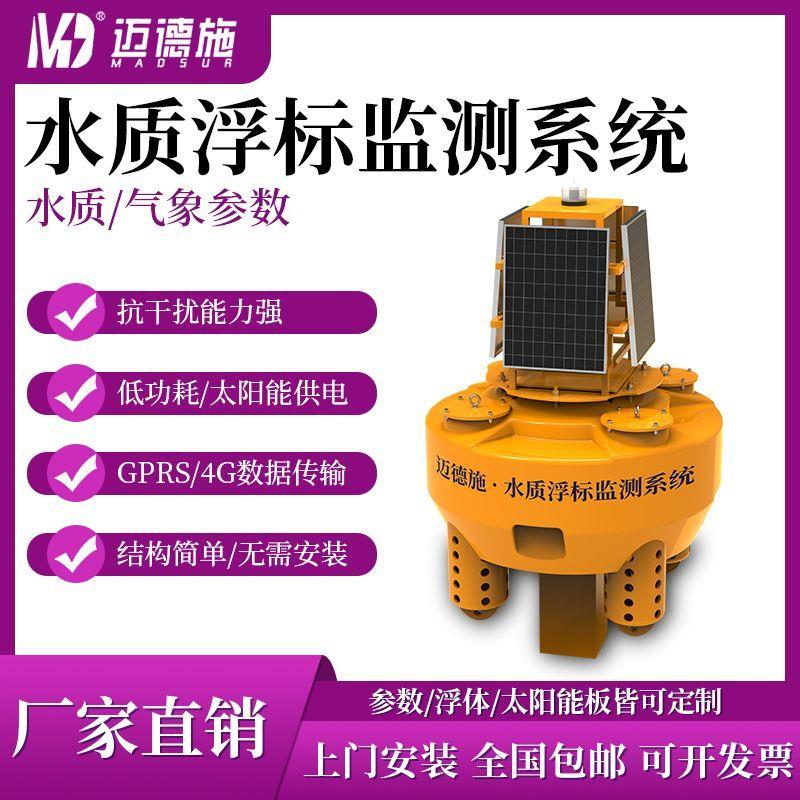 浮标式水质气象监测系统PH浊度TDS电导率蓝绿藻TOC水位传感器集成