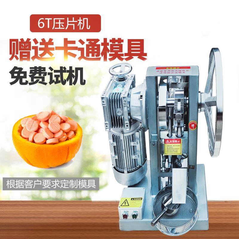 6吨5吨3吨压片机小型奶片奶粉粉末压片机商用电动三七粉制片压机