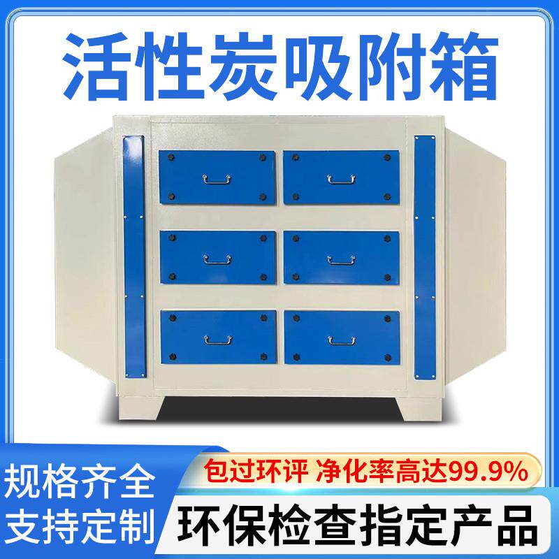 活性炭吸附箱二级废气过滤箱光氧All处理设备pp废气处理净化器