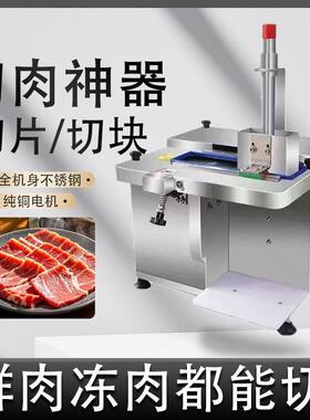 商用全自动鲜肉潮汕切片机牛羊肉腰片火锅店熟肉