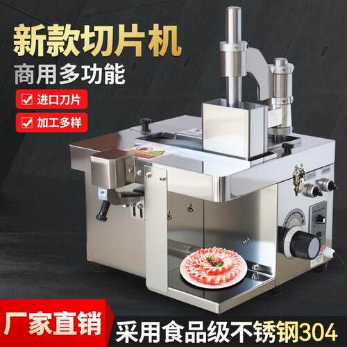 鲜肉切片机商用全自动多功能鲜牛羊猪肉切片机潮汕牛肉火锅切腰片