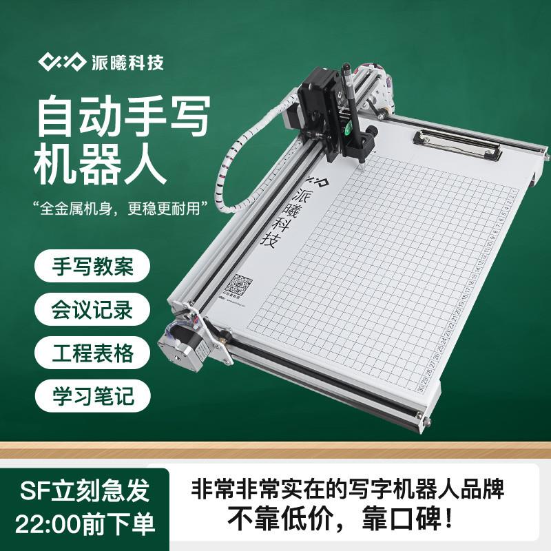 【派曦】快抄宝自动写字机器人全手写笔迹表格仿打印机教案绘画