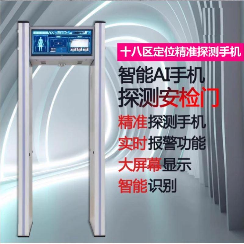 酒吧违禁品六防区门工厂学校金属安检门手机探测门单位手机安检门