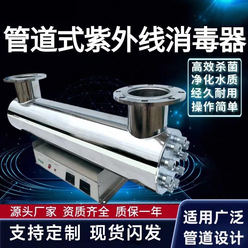 紫外线消毒器水处理设备管道式过流式水箱中压杀菌灯灭菌仪可定制