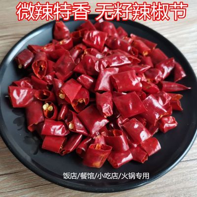 河南新一代干辣椒节辣椒段商用微辣无籽不辣辣椒节