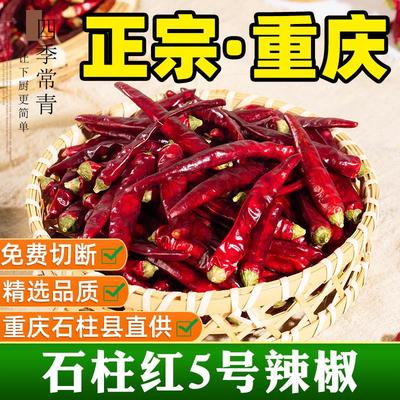 石柱红5号辣椒干辣椒500g中辣特香重庆火锅专用本地特产朝天椒
