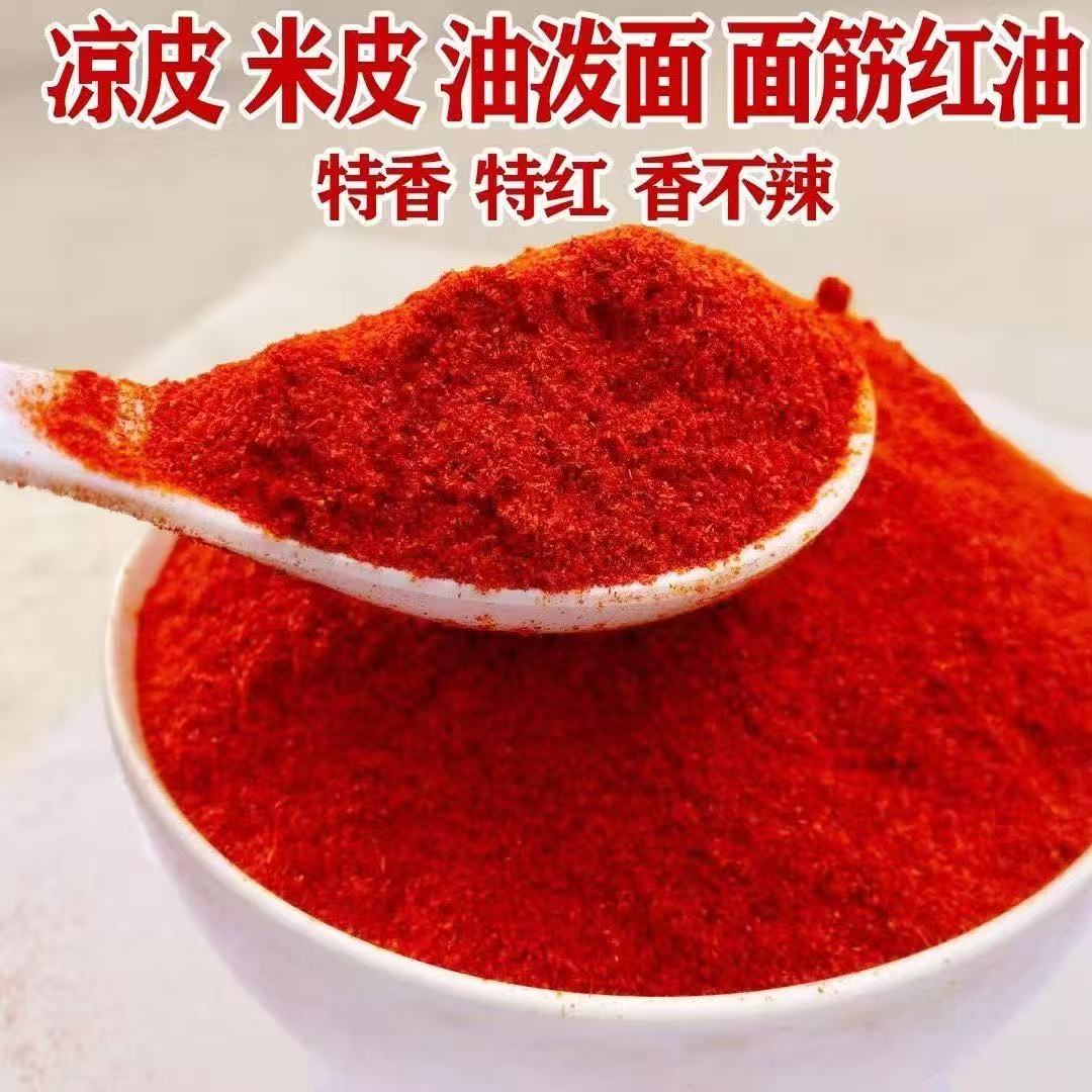 辣椒面凉皮调料辣椒粉熬制辣椒油辣椒面辣子面微辣细粉线秦椒500g
