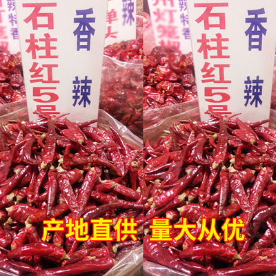 石柱红五号干辣椒重庆辣椒朝天椒5号中辣特香干海椒段辣椒粉250g